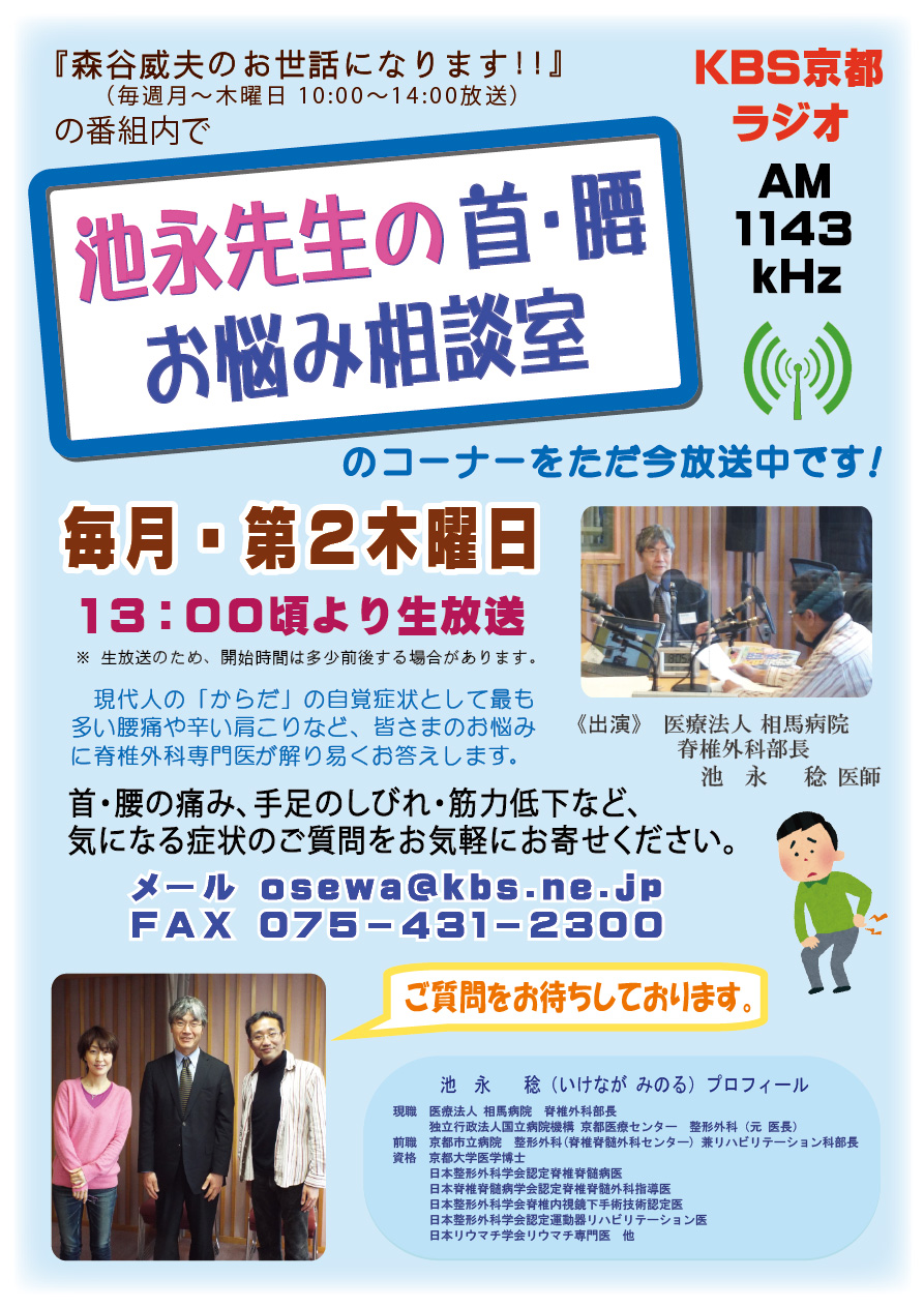 ラジオ番組